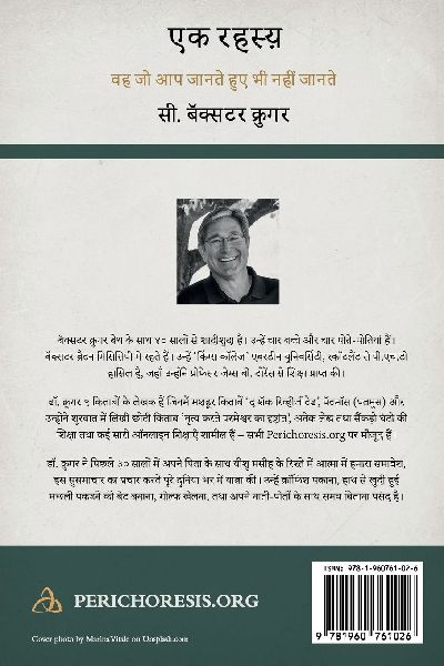 एक रहस्य़