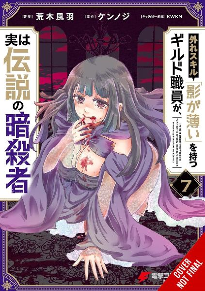 Hazure Skill: The Guild Member with a Worthless Skill Is Actua...