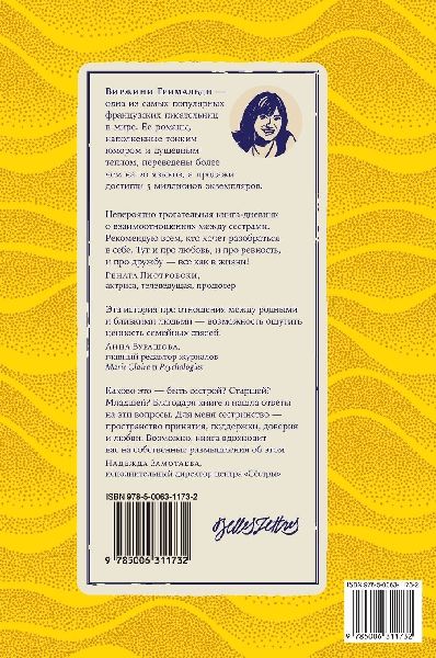 Океан на двоих (Une belle vie)