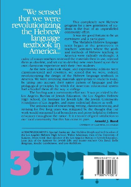 Hebrew: A Language Course: Level 3 Shlav Gimmel