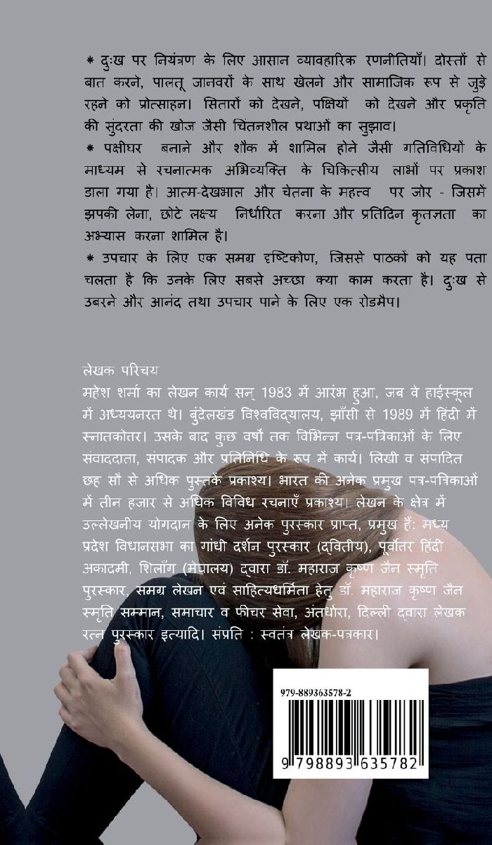 Dukh Par Vijaya Pane Ke 51 Vyavaharik Upaya