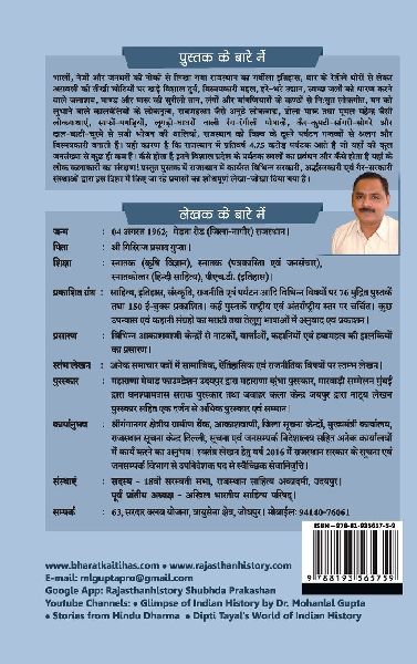 राजस्थान में पर्यटन स्थलों का प्रबंधन तथा 