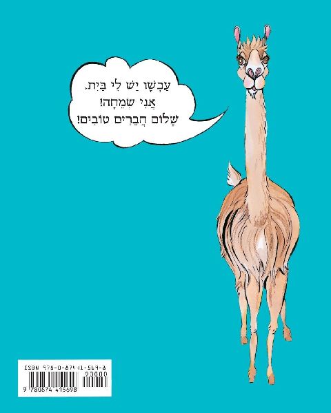 Yesh Lanu Llama: Book 2