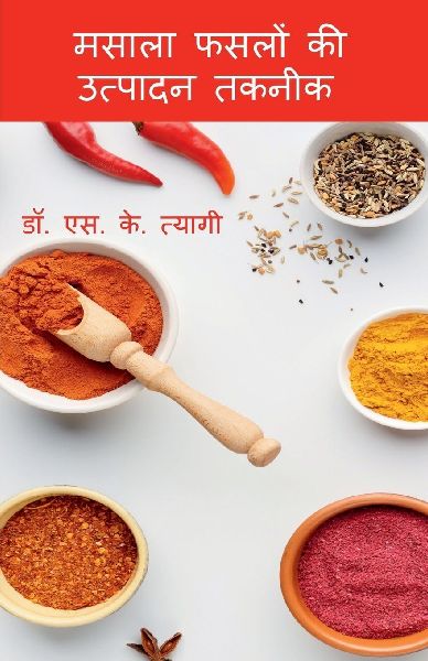 Masala Phaslon Ki Utpadan Takneek / मस&amp...