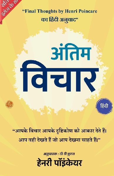 Final Thoughts (Illustrated) Hindi