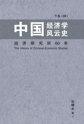 Zhong Guo Jing Ji Xue Feng Yun