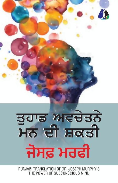 The Power of Your Subconscious Mind (ਤੁ&am...