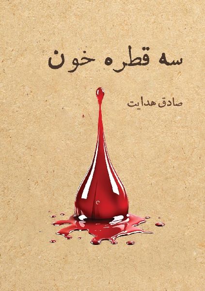 سه قطر&#...