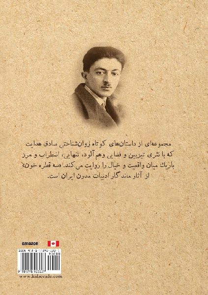 سه قطره خون