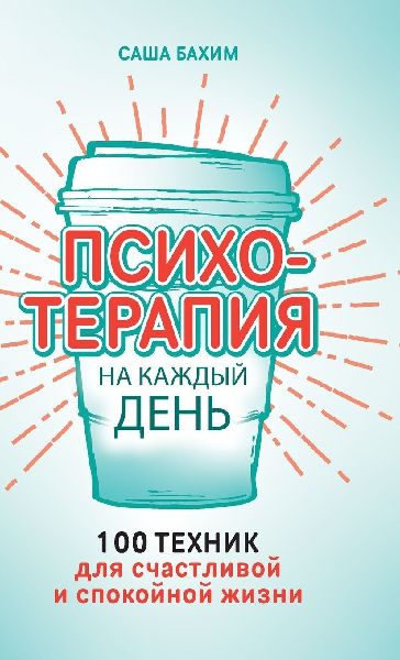 Психо...
