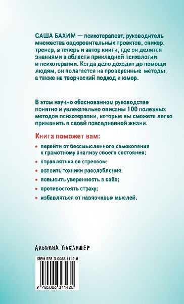 Психотерапия на каждый день