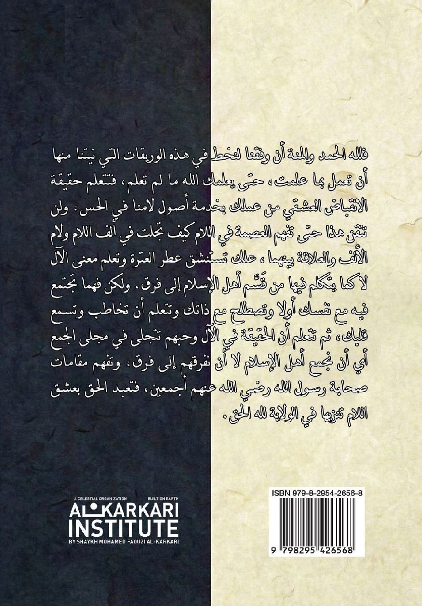 اصول القسمة بلام العصمة