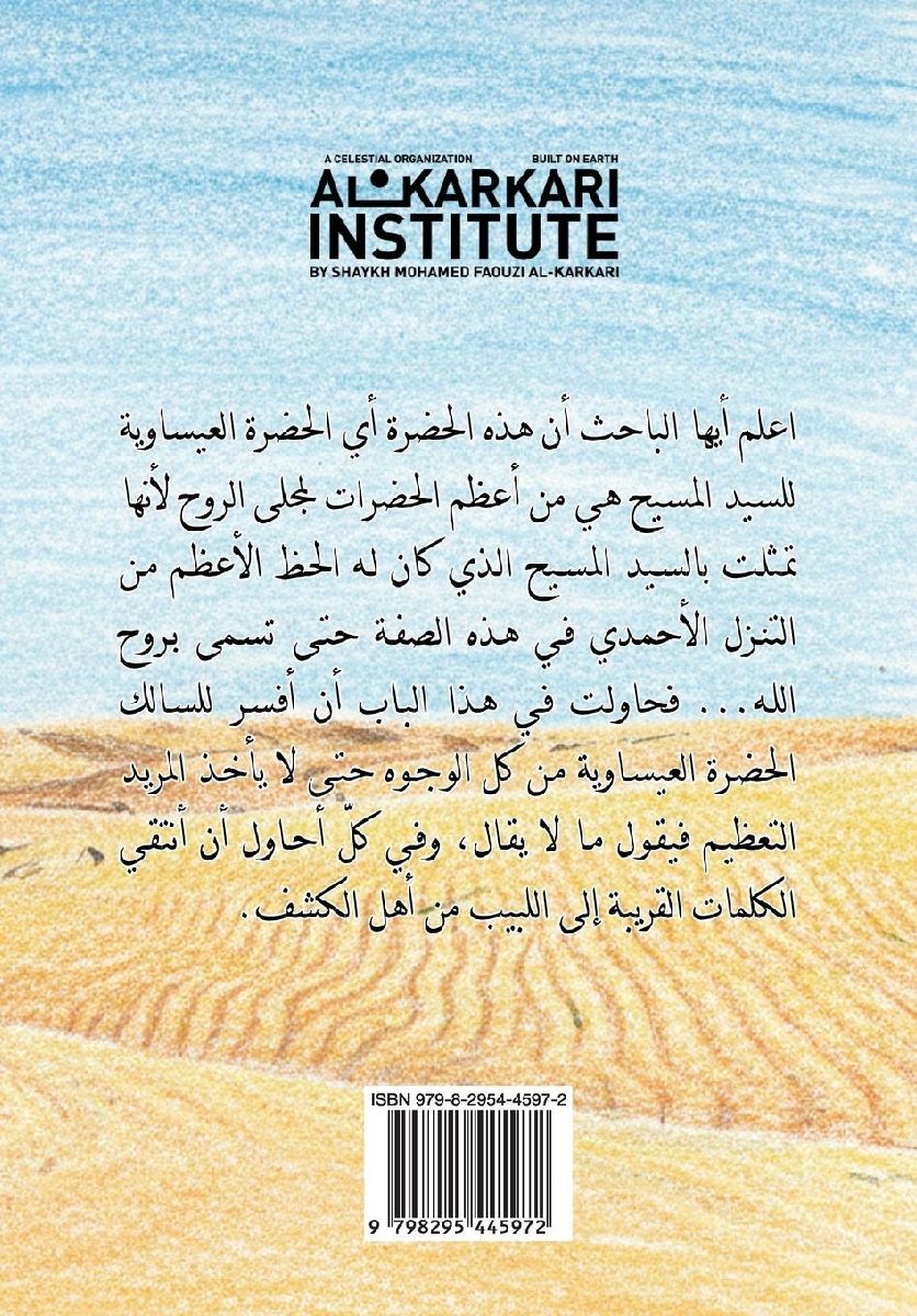 نواميس اللاهوت لحضرة روح الله المسيح في ال