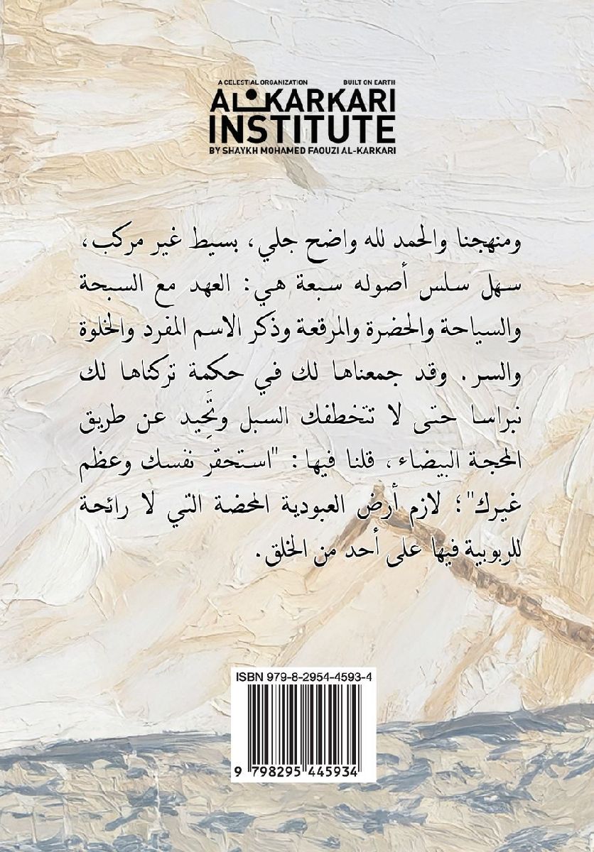 الكواكب الدرية في بيان الأصول النورانية