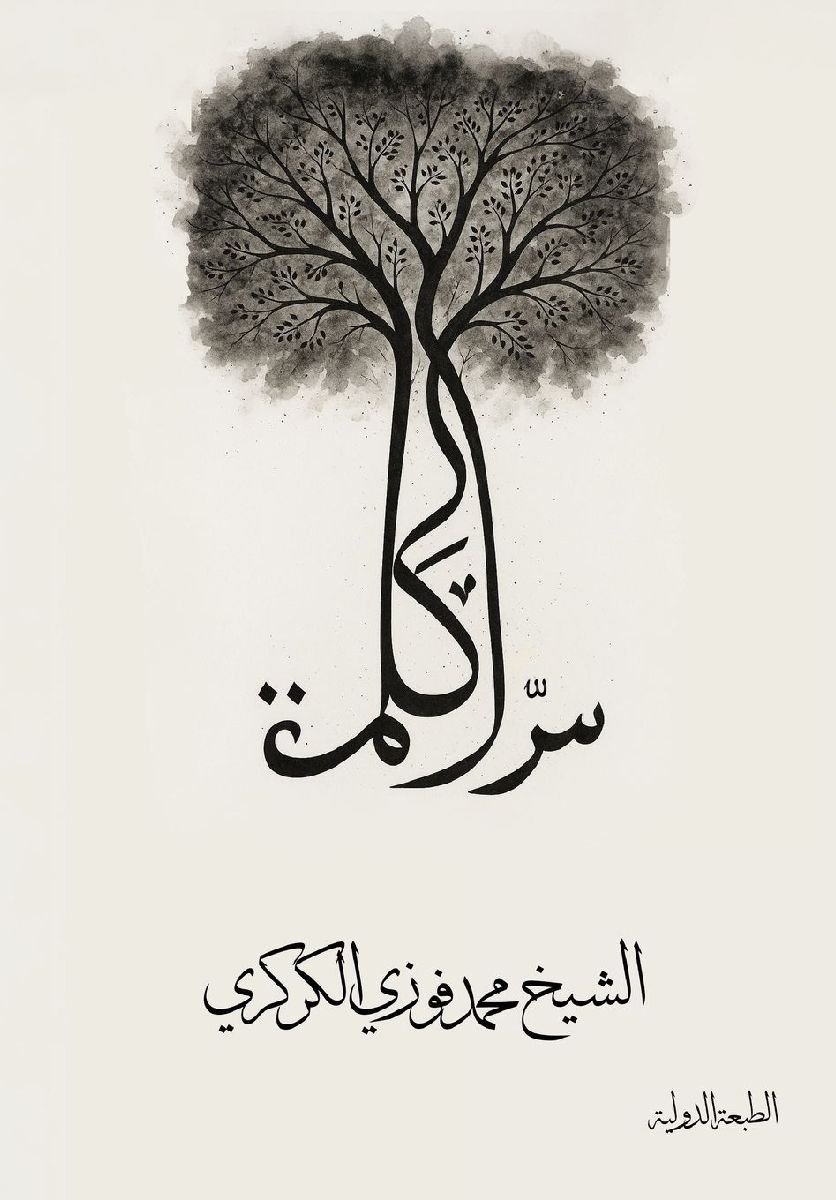 سرّ ال&#...