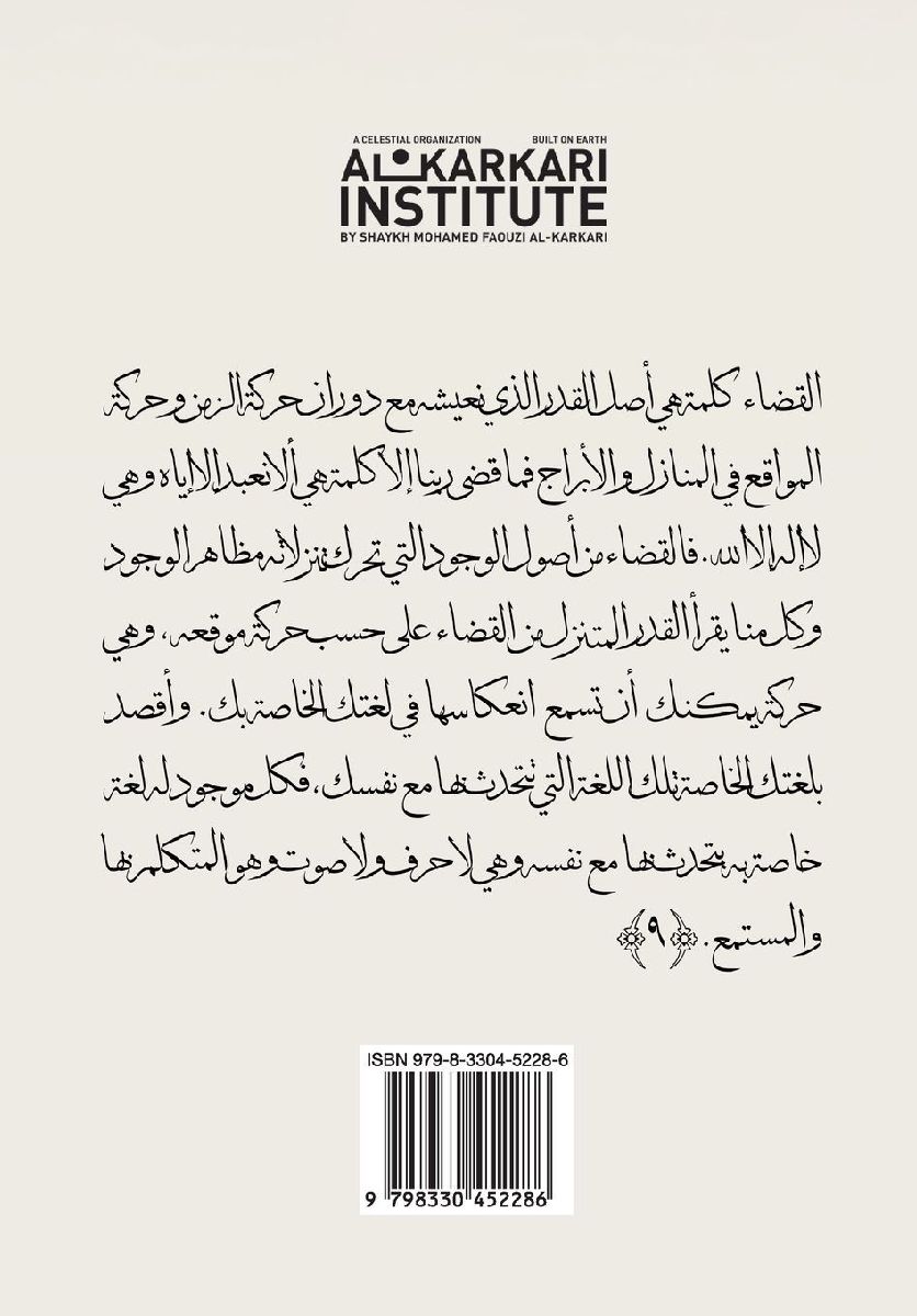 سرّ الكلمة
