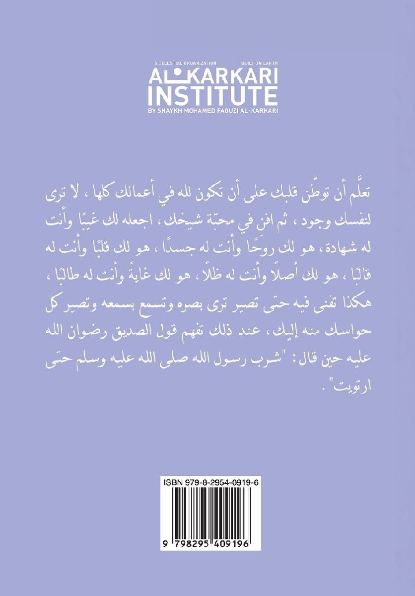 كاف الاستار لما في هاء الجلالة من اسرار