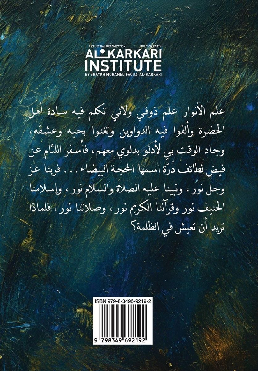 المحجة البيضاء