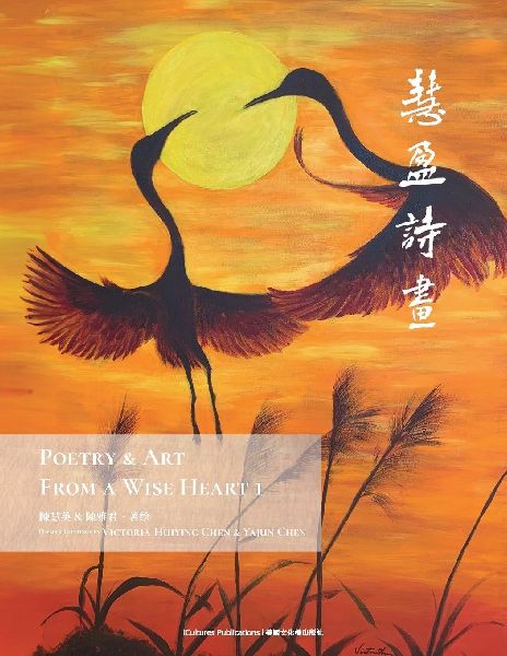 Poetry & Art From A Wise Heart 1 《慧&...