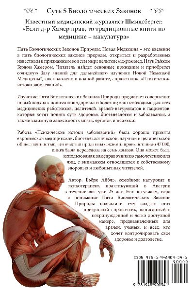 Pyat' biologicheskikh zakonov prirody