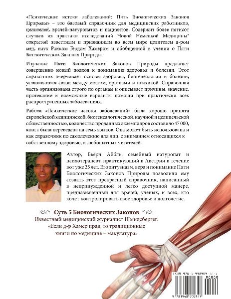 Psikhicheskiye korni bolezni