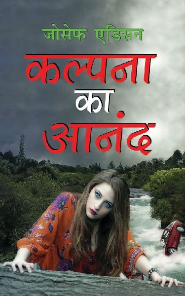 Kalpana Ka Anand कल्प&...