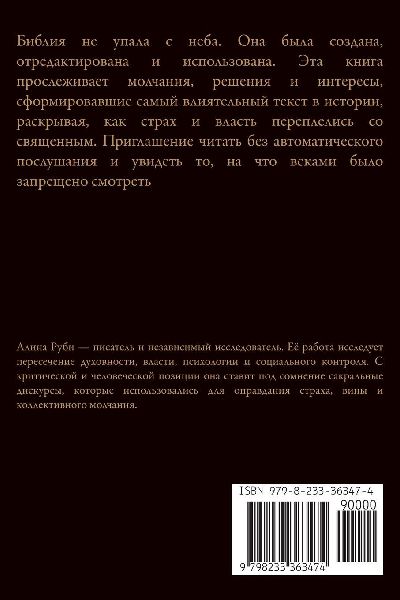 Библия страх, написанный именем Бога