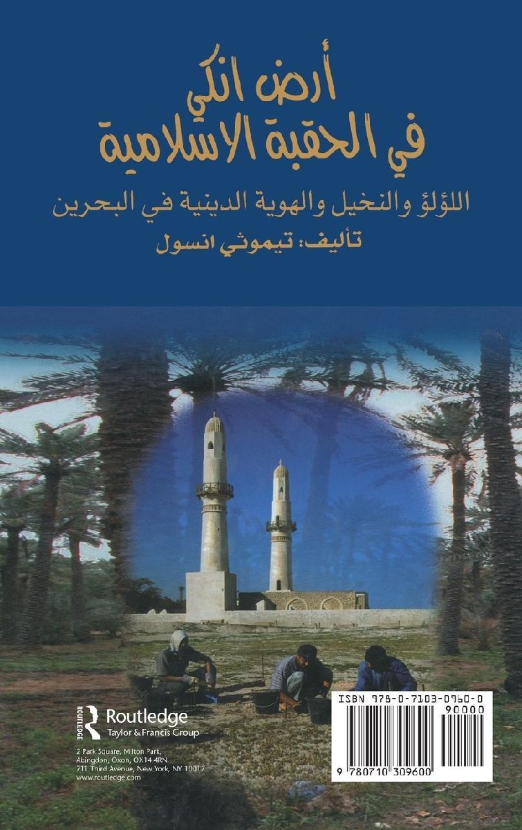 The Land Of Enki In The Islamic Era