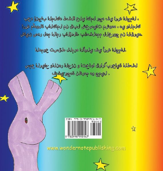 Windter (Arabic Version)