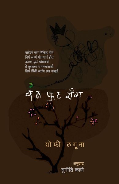 ONE FOOT WRONG (MARATHI)