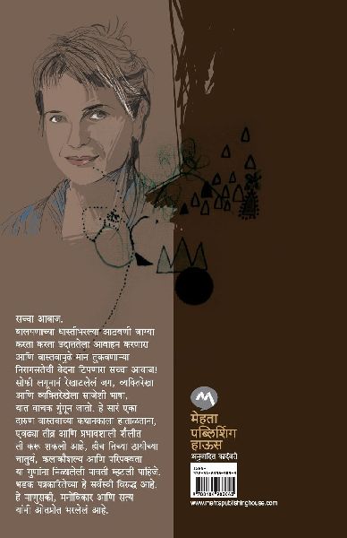 ONE FOOT WRONG (MARATHI)