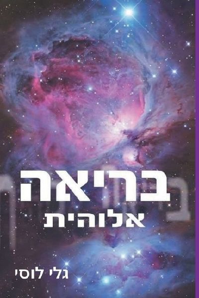 בריאה &#...