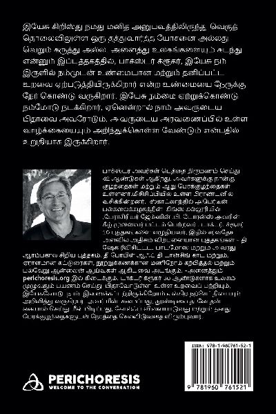 அனை த்து உலகங்களை ம் கடந்து