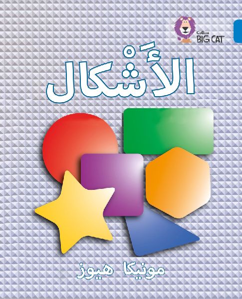 BIG CAT ARABIC - SHAPES