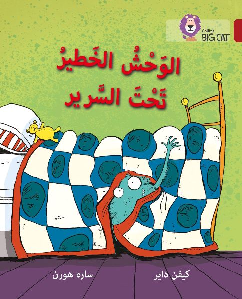 BIG CAT ARABIC - MONSTER UNDR