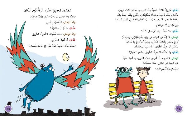 BIG CAT ARABIC - MONSTER UNDR