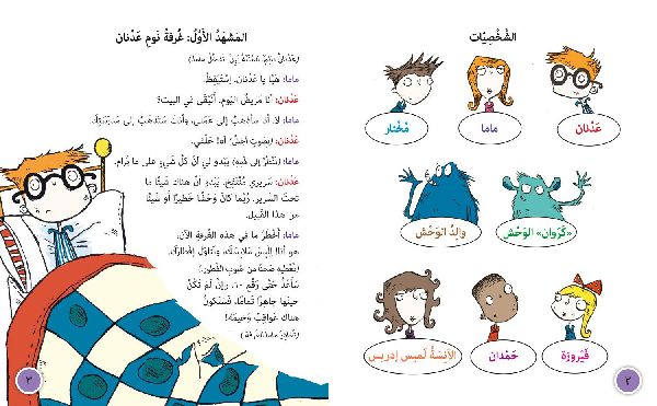 BIG CAT ARABIC - MONSTER UNDR