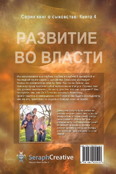 Russian Edition - Cultivating Authority