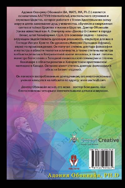 Russian Edition - Priesthood & Prophecy