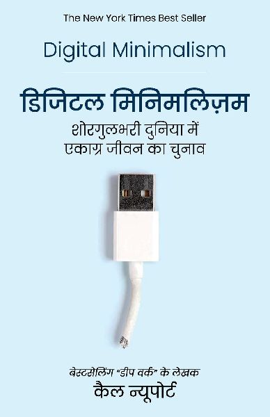 Digital Minimalism (Hindi)
