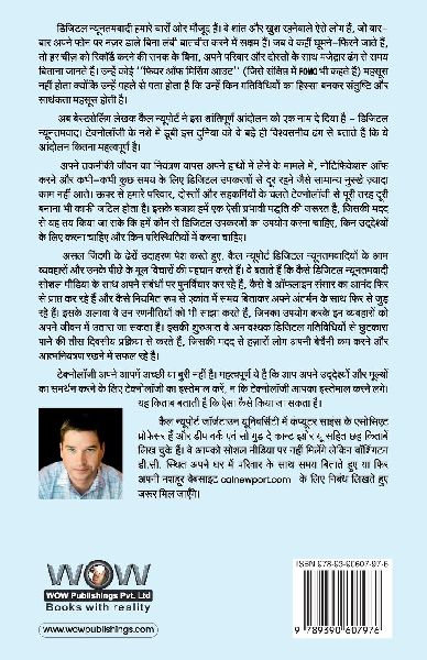 Digital Minimalism (Hindi)