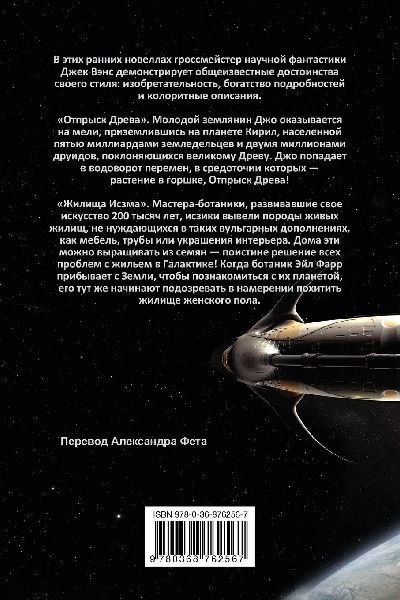 Son of the Tree and The Houses of Iszm (in Russian)
