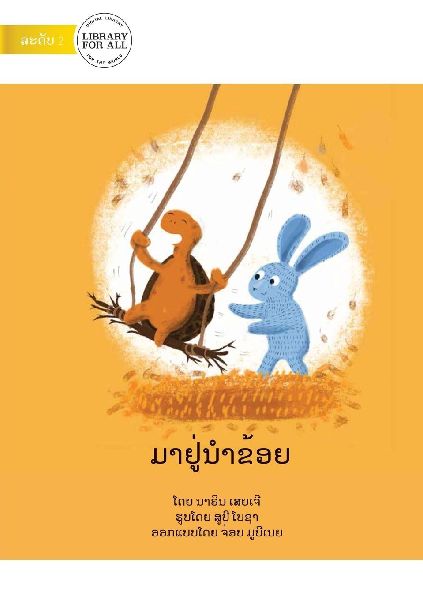 Come Stay With Me - ມາຢŸ...