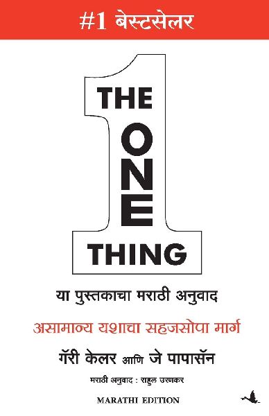 THE ONE THING