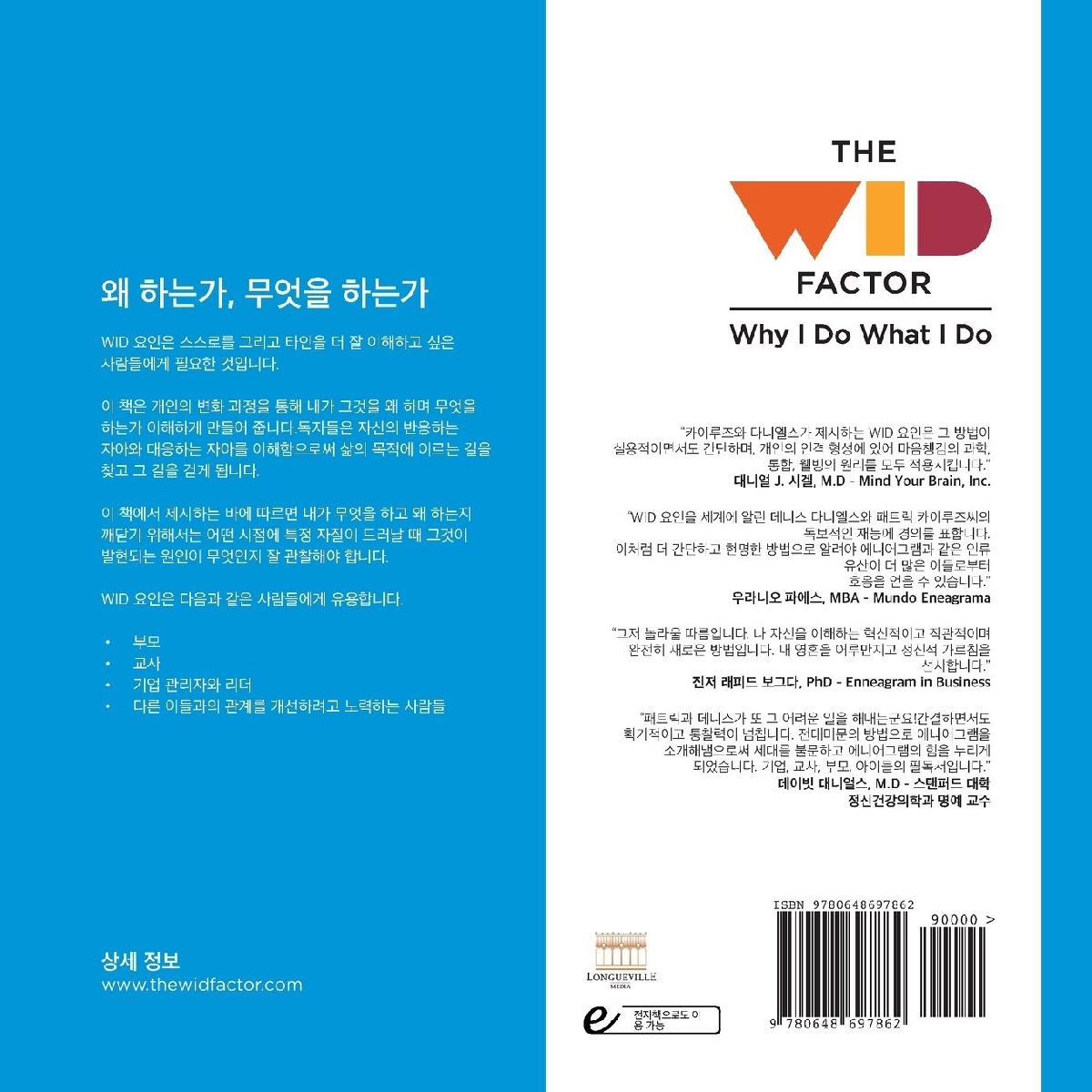 The WID Factor (Korean)