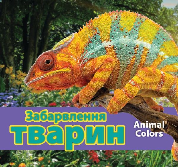 Забар...