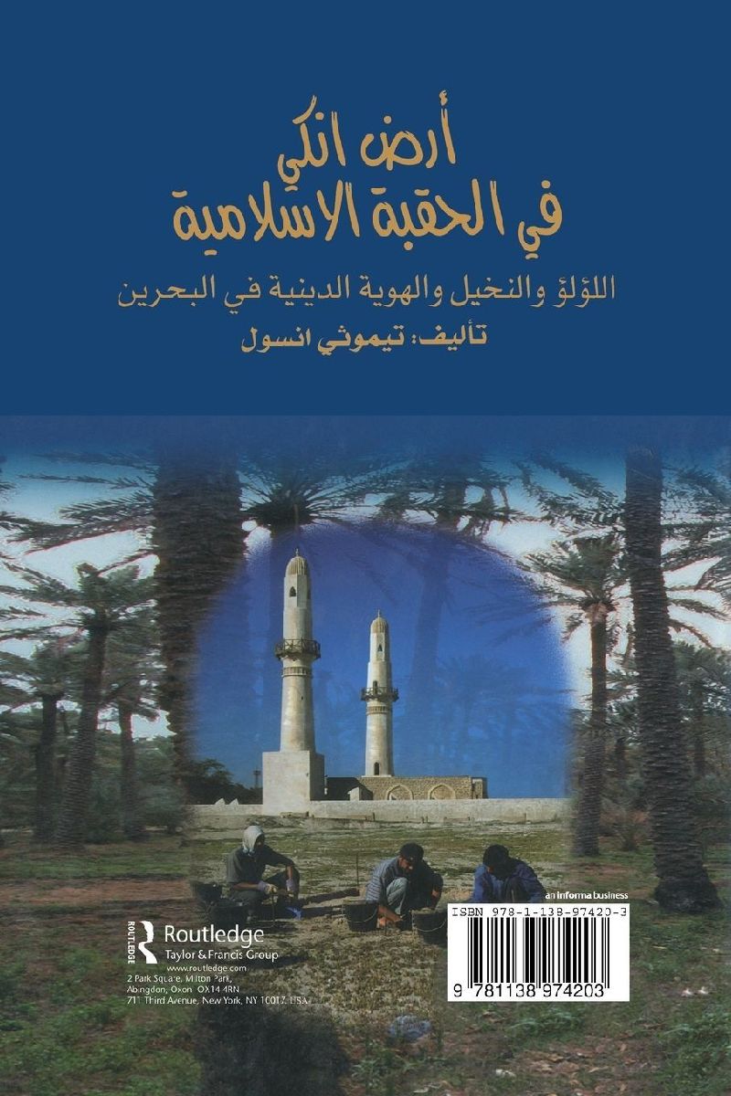 The Land Of Enki In The Islamic Era