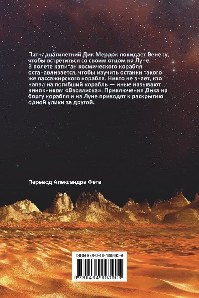 Vandals of the Void (in Russian)