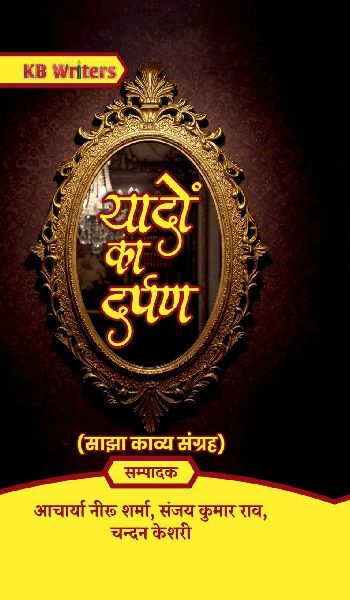 Yaadon Ka Darpan