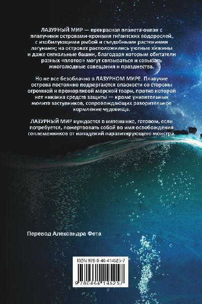 The Blue World (in Russian)